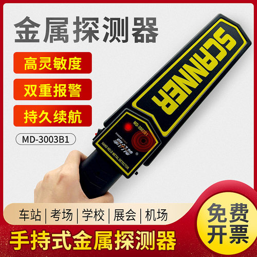 掌门神MD3003B1手持金属探测器 车站 考场 学校 高铁机场 地铁