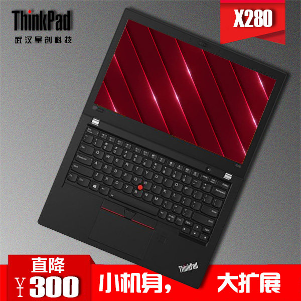 Lenovo/联想 ThinkPad X280 1WCD i3-7020/8G/256G/集显 笔记本在类目 笔记本电脑中 - 来自Buy2taobao.com提供专业的淘宝代购服务