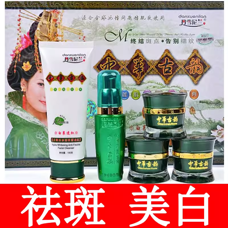 丹雪尼兰中华古韵美白祛斑霜晒斑雀斑祛黄早晚霜化妆品套装正品
