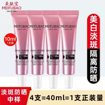美肤宝防晒霜中样小样旅行装正品