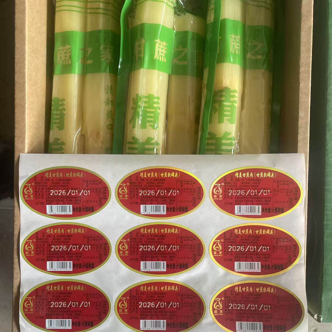 加工去皮云南西双版纳长节甘蔗肉罐头带箱10斤(毛重)一整箱