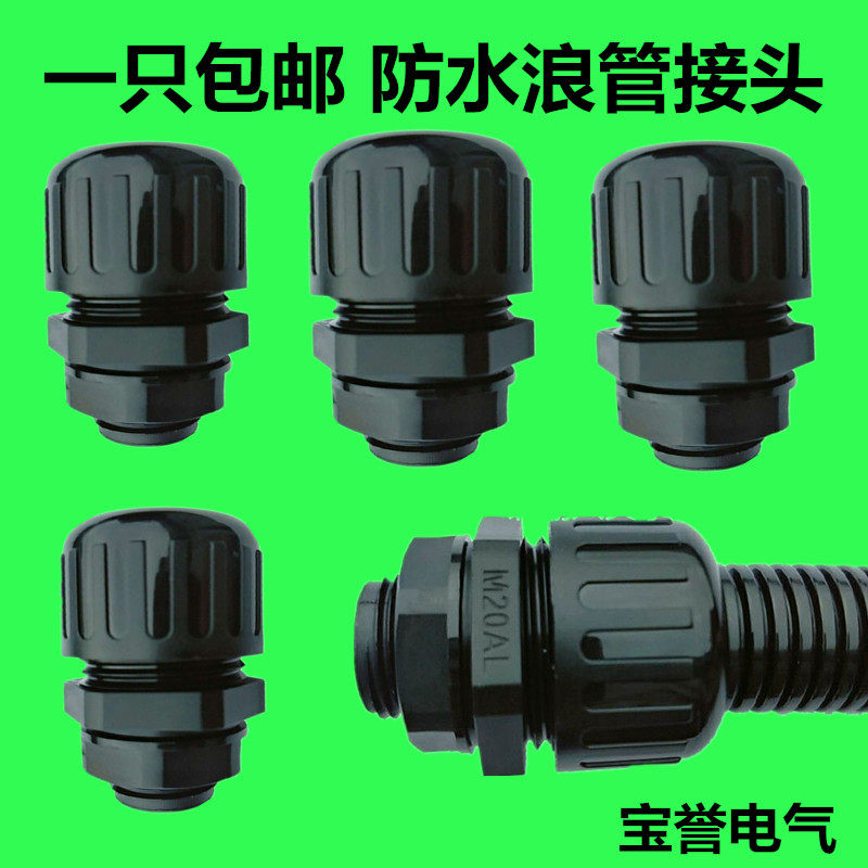 pe塑料软管防水浪管固定接头m20-ad15.8 18.5 m25-ad25波纹管接头