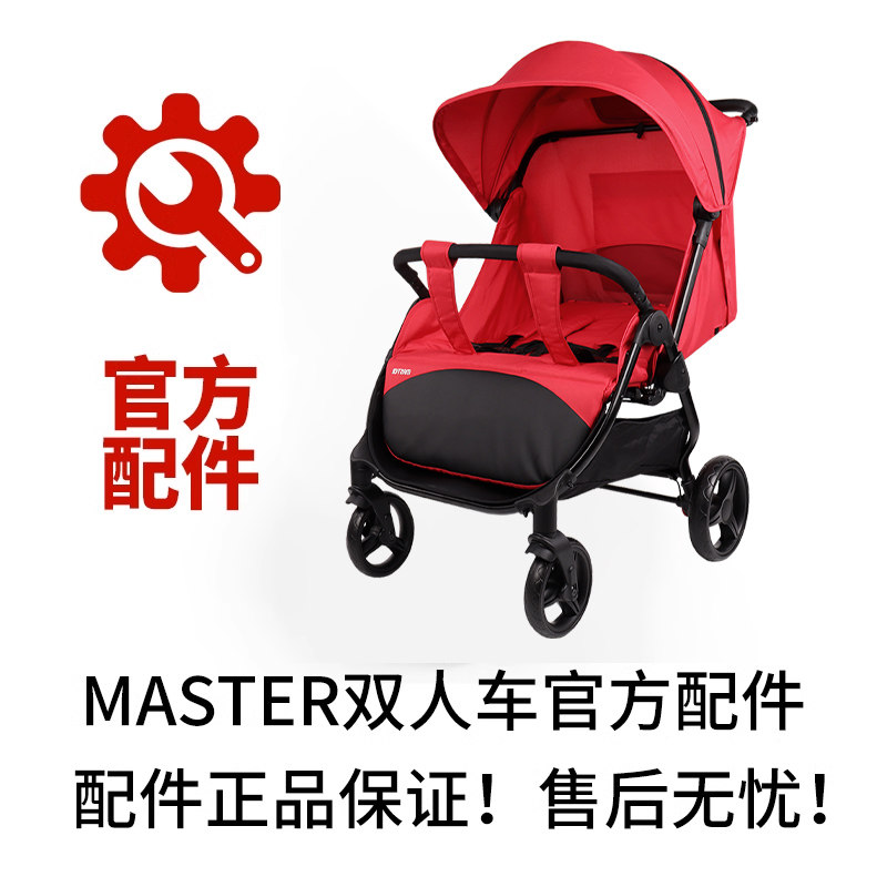 MASTER硕士双胞胎婴儿车配件前扶手轮子童车配件,婴童用品,推车配件,淘宝优惠券,粉丝福利购,淘宝优惠卷