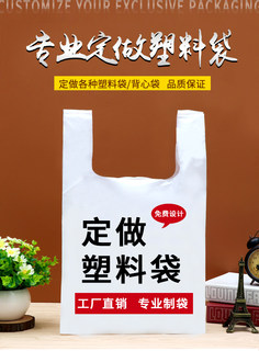 塑料袋定制食品袋定做外卖袋水果袋定制背心袋商场超市手提袋定制