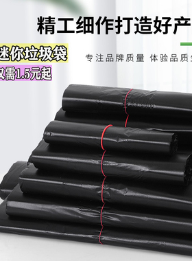 家用大中小黑色垃圾袋小号桌面车载黑色背心式垃圾袋红色塑料袋