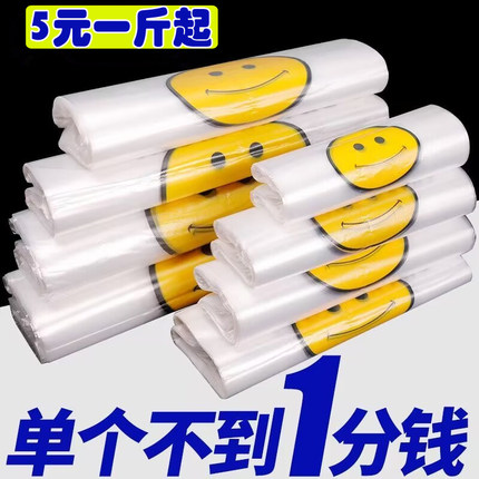 笑脸袋批发一次性外卖打包袋购物袋水果超市袋塑料食品袋按斤批发