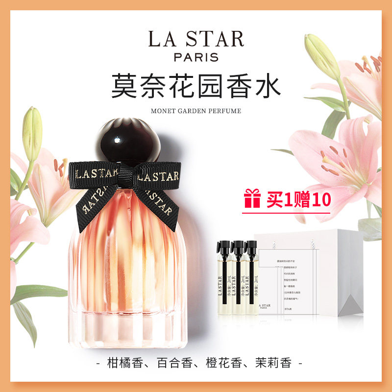 LASTAR娜赛儿莫奈花园香水正品官方旗舰店女士持久淡香生日礼物怎么样,好用不?