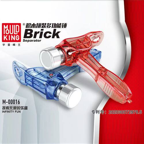 宇星积木锤子拼装多功能锤起件器拆件器起砖器积木工具