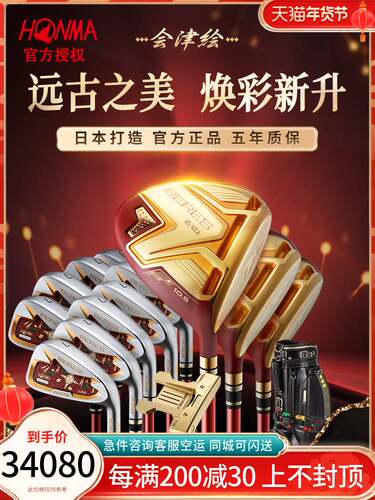 全套高尔夫球杆Honma男士套杆