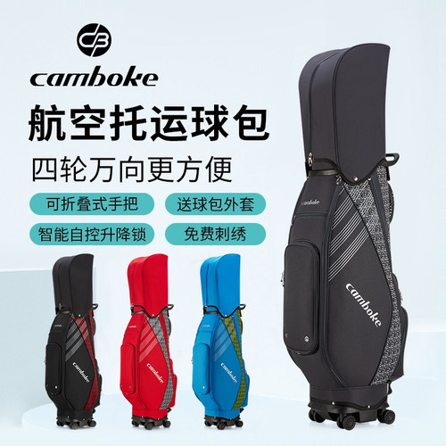 Camboke高尔夫球包万向轮飞机包