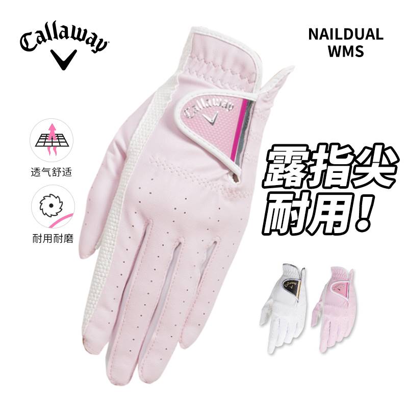 Callaway卡拉威高尔夫手套女士双手NAILDUALWMS露指尖女士手套