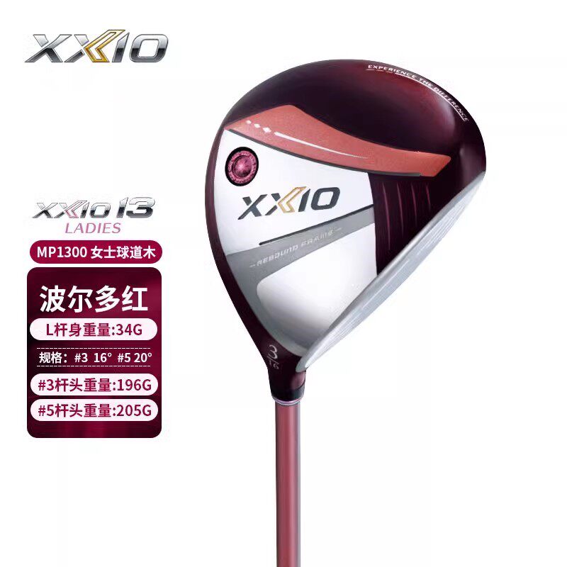 正品XXIO/XX10  高尔夫球杆 MP1300女士球道木 golf三号 五号木杆