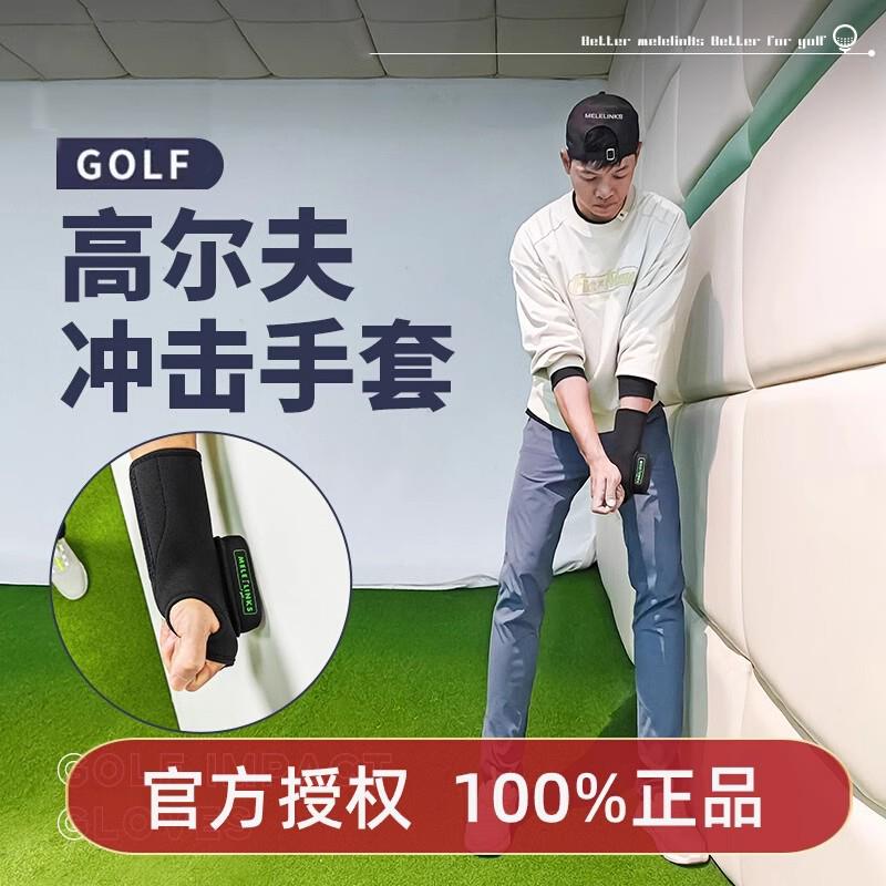 新款MELELINKS美乐高尔夫冲击手套挥杆一致性辅助练习器18TEE