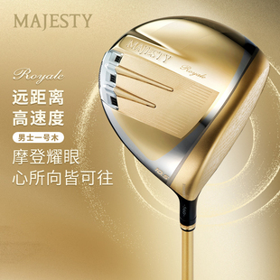 MAJESTY玛嘉斯帝高尔夫一号木Royale荣耀发球木高容错远距男球杆