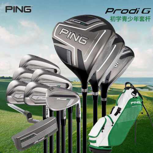 青少年高尔夫球杆ping儿童