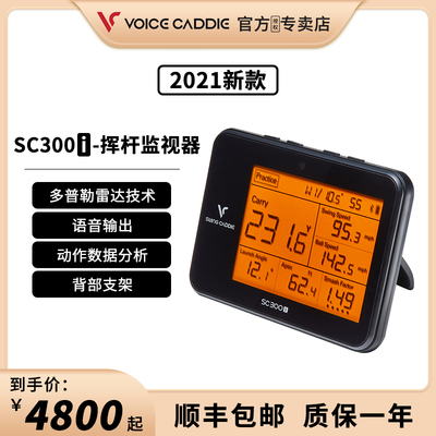 Voicecaddie韩国高尔夫挥杆动作分析仪VC-SC300SC200测距仪新款