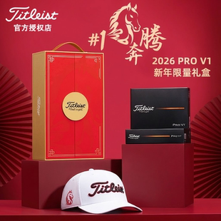 2026新款Titleist泰特利斯高尔夫球PRO V1新年礼盒马年限量四层球