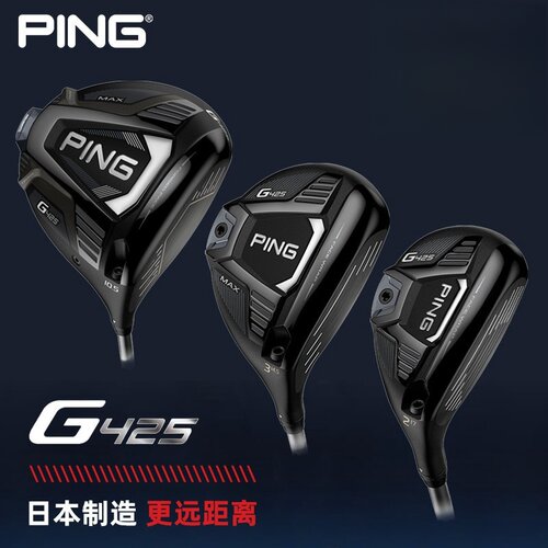 PINGG425高尔夫球杆一号木球道木