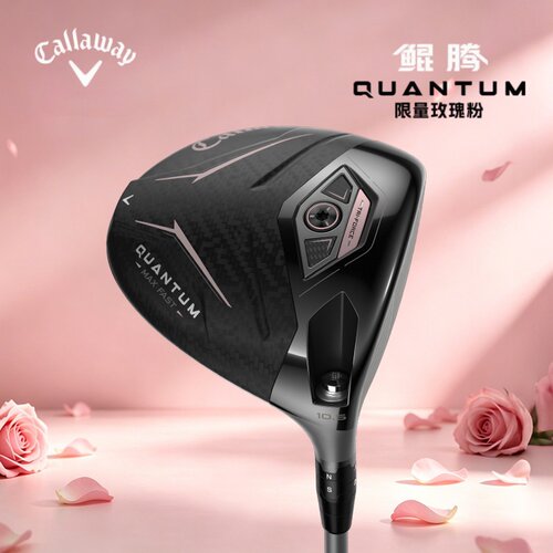 限量玫瑰粉卡拉威QUANTUM发球木
