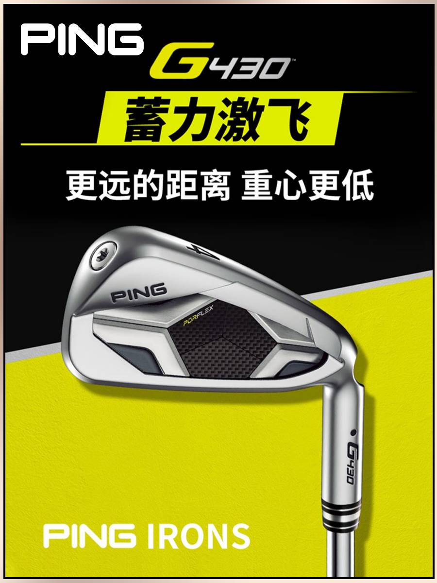 新款PING高尔夫球杆男士G430铁杆组golf高容错远距离更快球速铁杆