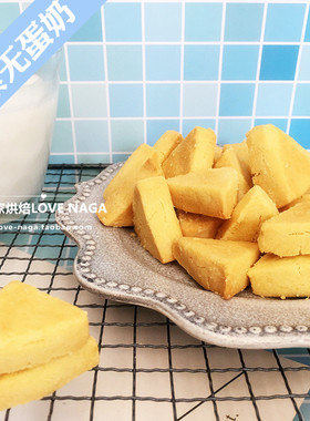 Vegan纯素鹰嘴豆曲奇手工饼干无鸡蛋牛奶素食点心健康零食无添加