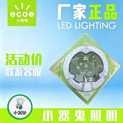 小器鬼led吸顶灯光源灯贴