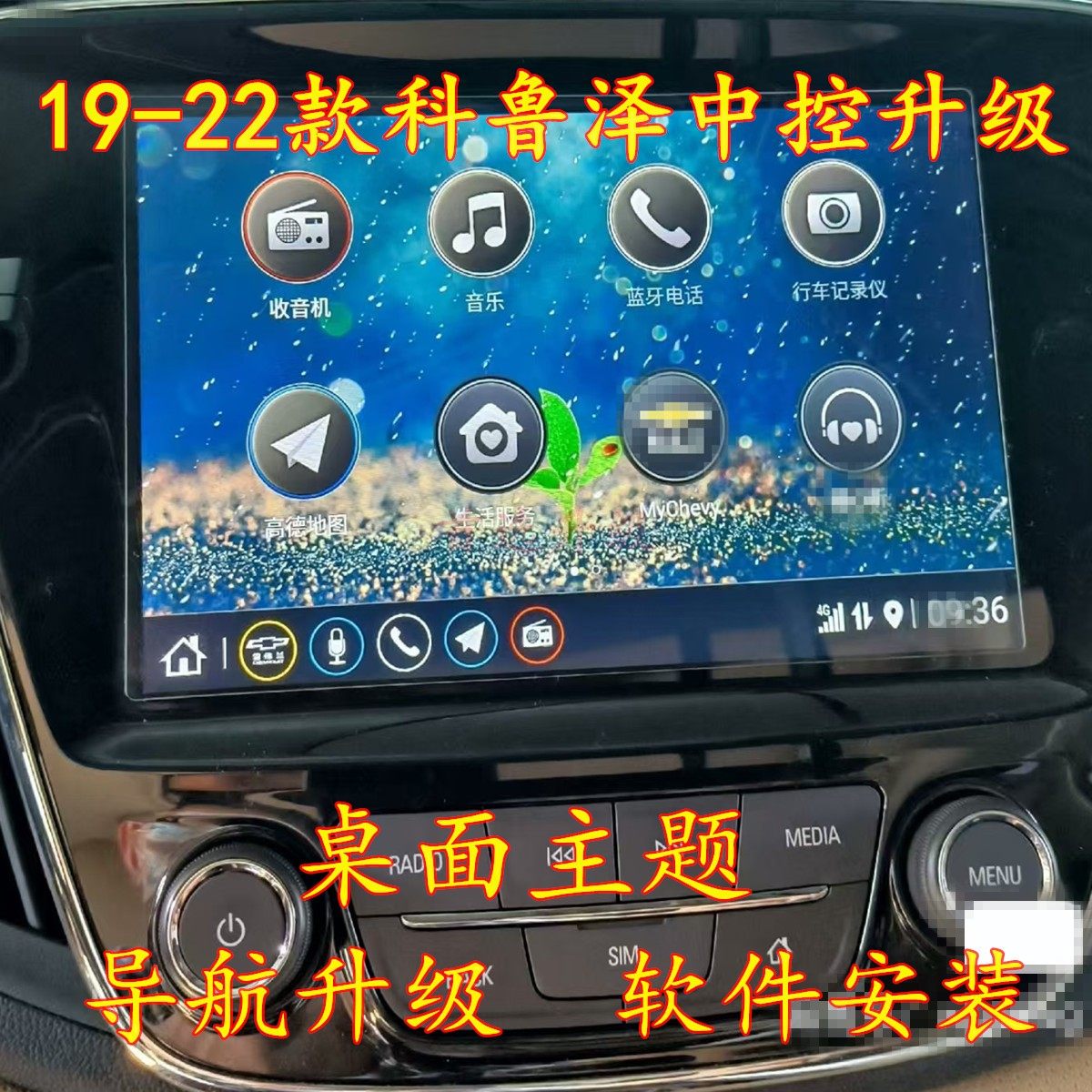 22款科鲁兹车载中控高德导航软件