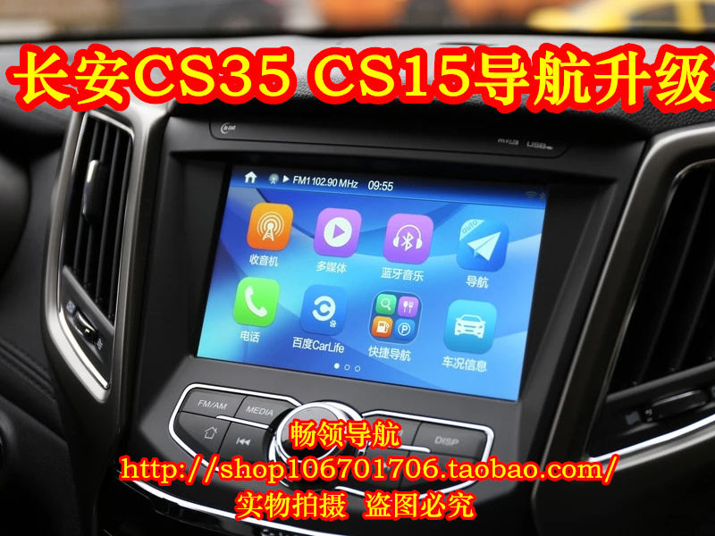 长安CS35 CS15车载gps导航地图升级软件 CS35导航系统软件升级