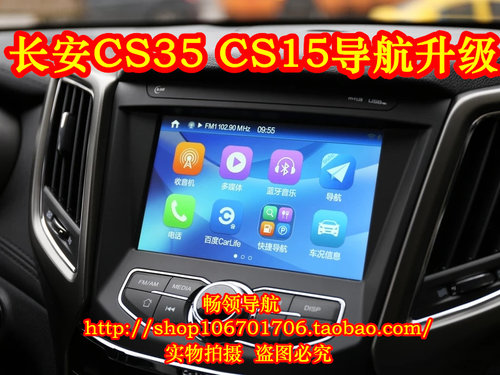 长安cs35cs15车载导航地图升级