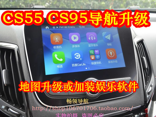 长安cs55cs95导航地图升级软件