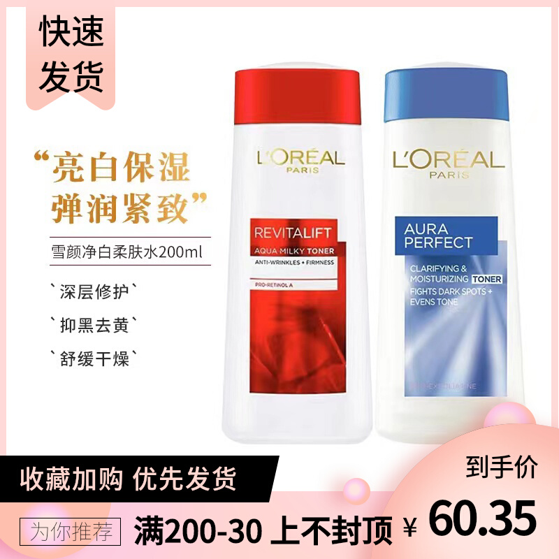 泰国正品欧莱雅复颜抗皱清乳柔肤水淡纹紧致爽肤水补水保湿200ml