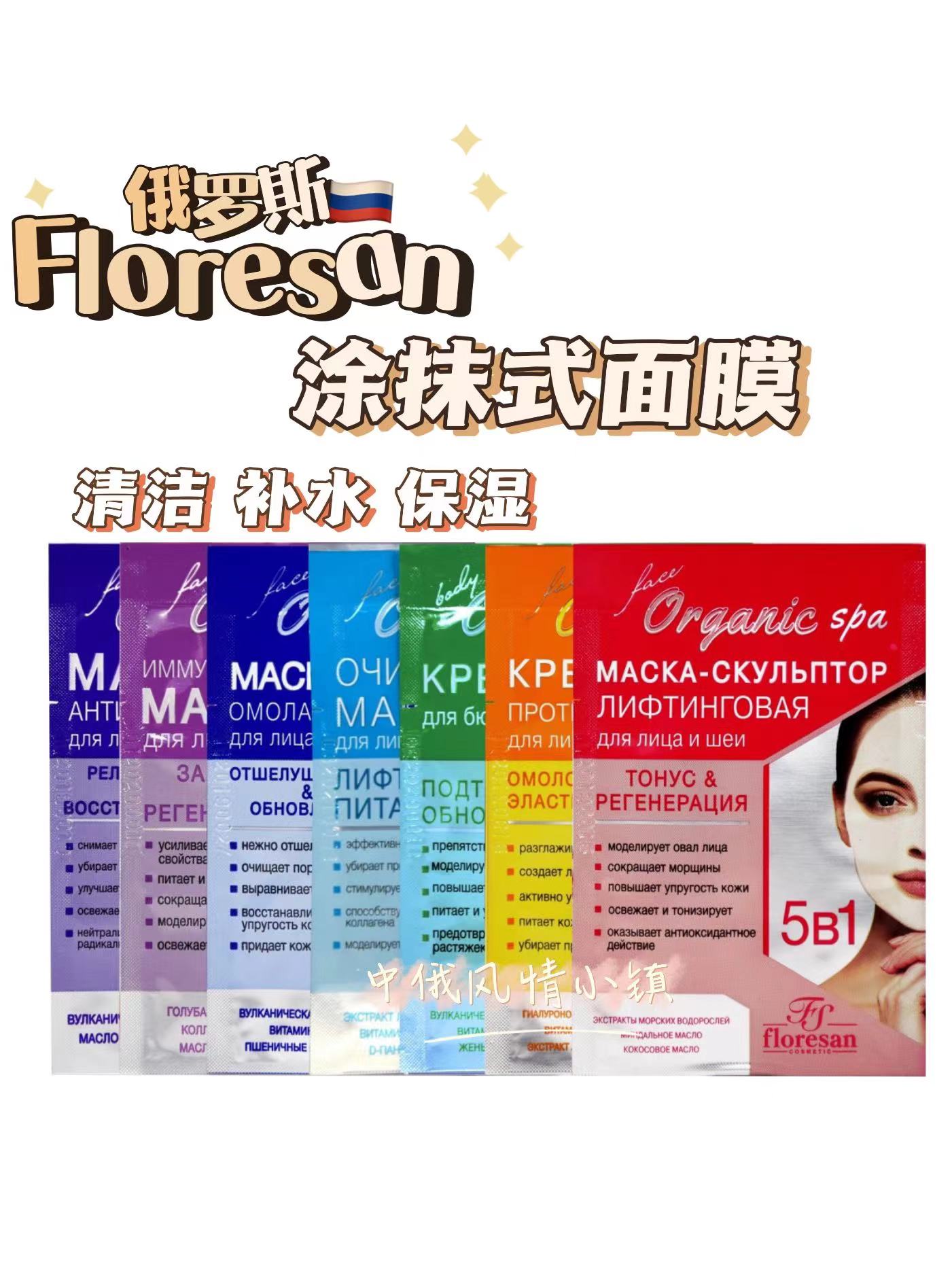 现货俄罗斯Floresan 火山泥涂抹面膜紧致滋养清洁祛痘粉刺15ML