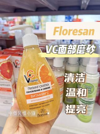 俄罗斯Floresan维生素C果酸面部磨砂去角质清洁毛孔净化肌肤150ml