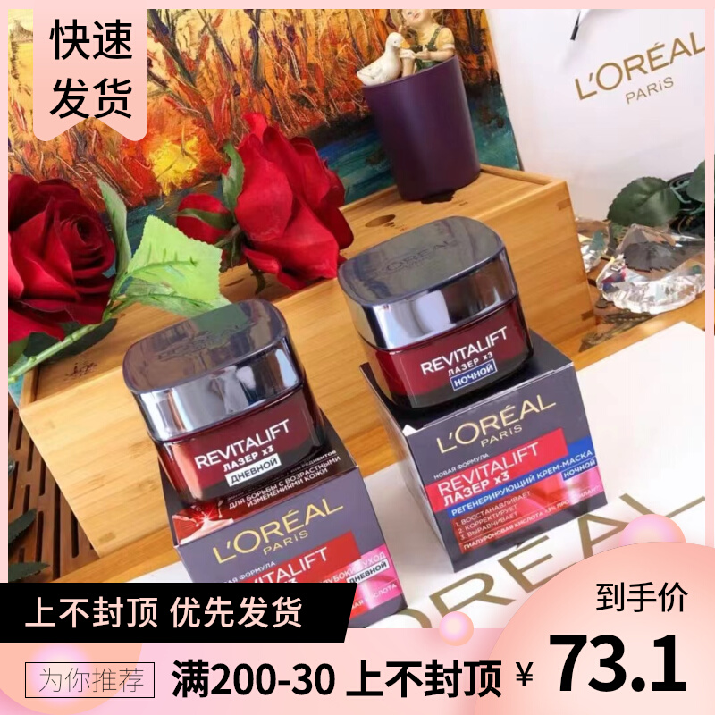俄罗斯欧莱雅女士护肤复颜光学嫩肤补水滋润日晚霜套装现货包邮