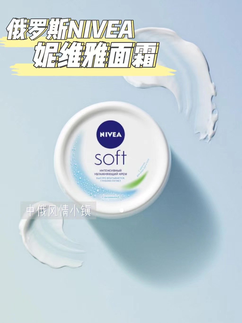 俄罗斯妮维雅nivea柔美保湿补水滋润soft柔软大白碗面霜润肤霜