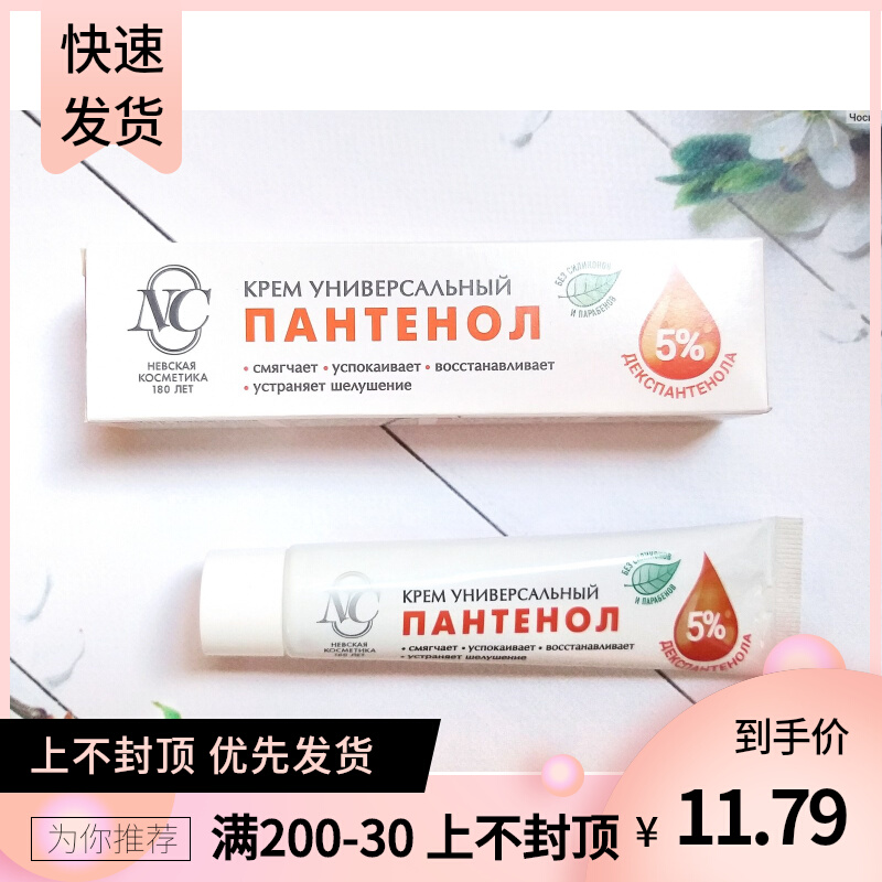 俄罗斯NC多功能面霜保湿滋润秋冬不干燥维生素E泛醇 学生女40ML