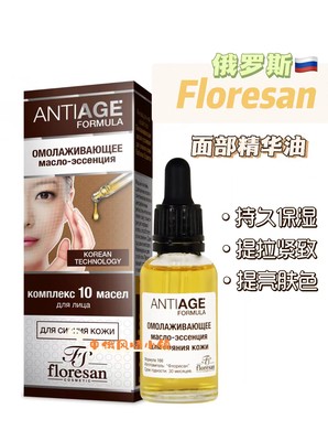 Floresan弹润淡化细纹面部精油