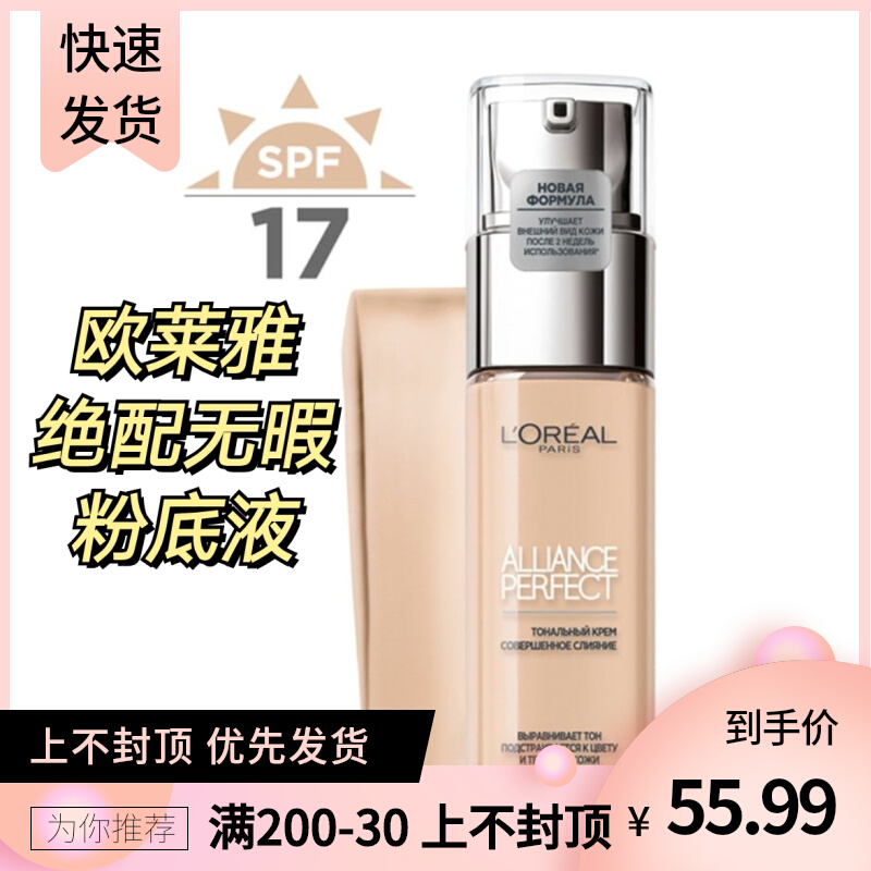 包邮俄罗斯欧莱雅绝配无暇粉底液新款SPF16 提亮肤色透白保湿30ml