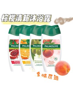 包邮俄罗斯购palmolive棕榄沐浴露红石榴桃子味保湿滋润清洁250ml