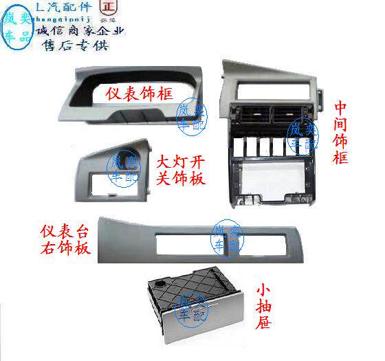 适配桑塔纳3000志俊仪表台大灯开关饰板风口中间饰框改装银色抽屉