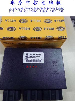 帕萨特B5领驭新领域舒适电脑板线索插头中控电脑板258AC AA 799C