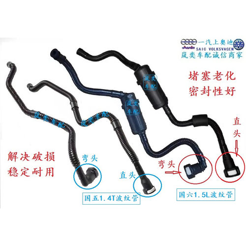 1.4T1.5明锐高7碳罐波纹废气管
