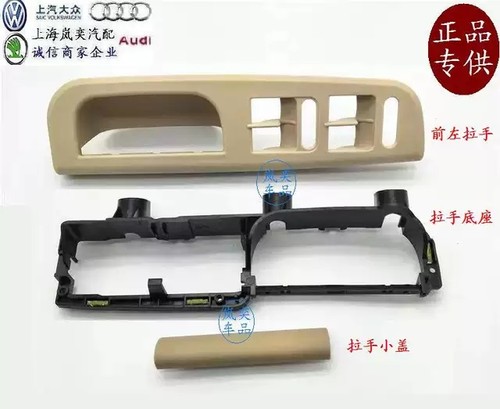 适配大众帕萨特B5领驭车门内拉手主驾驶开关框架桃木内把手扶手