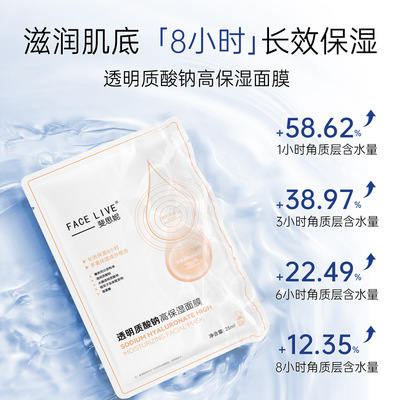斐思妮透明质酸钠敏感晒后护理痘肌滋养锁水滋补水面膜玻尿酸