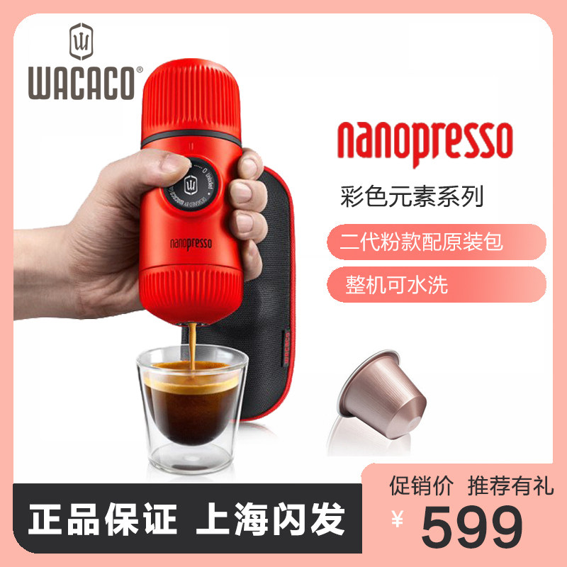 wacaco便携式胶囊咖啡机nanopresso二代意式手压咖啡机办公室小型