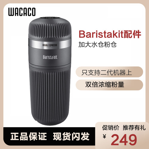wacaco二代咖啡机配件