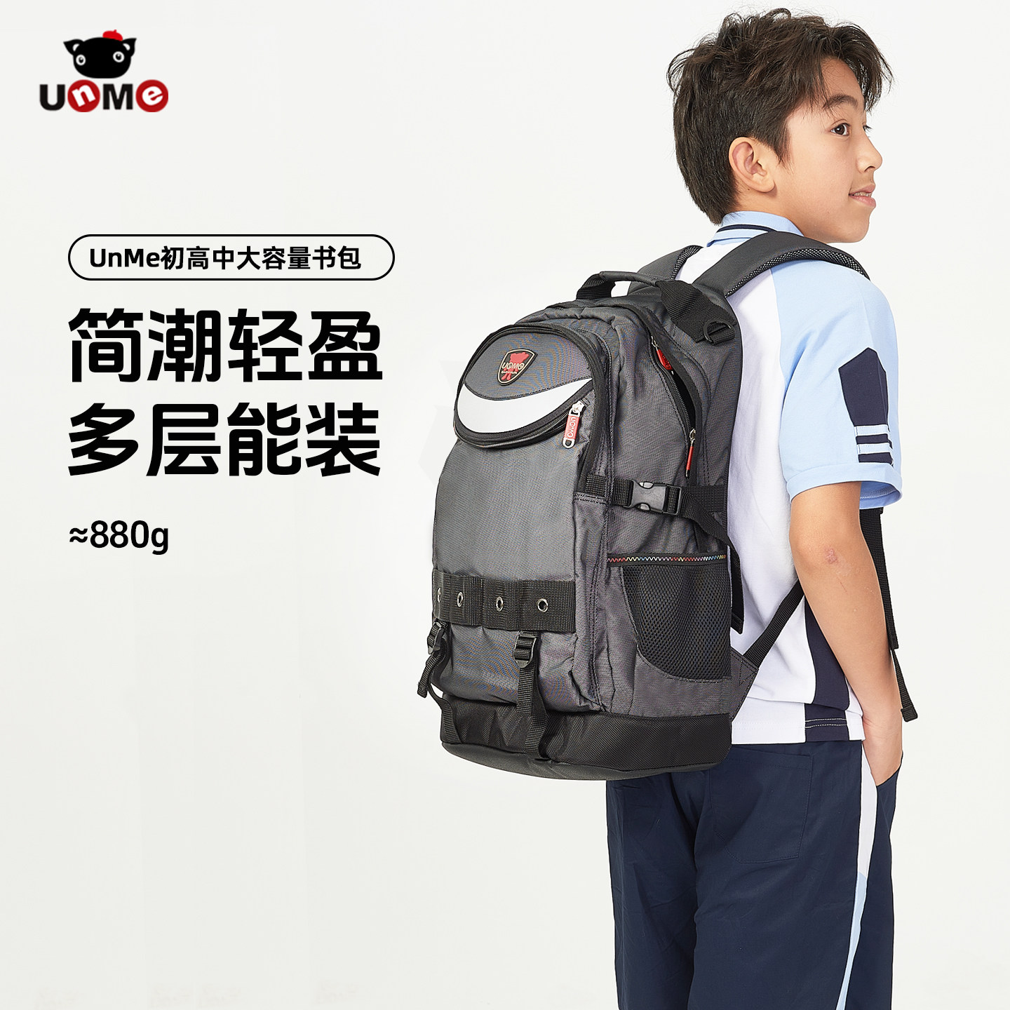 unme初中生书包大容量男小学生4-6年级高中轻便减负护脊双肩背包
