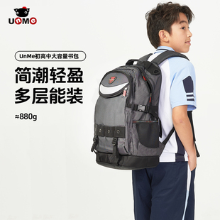 unme初中生书包大容量男小学生4-6年级高中轻便减负护脊双肩背包