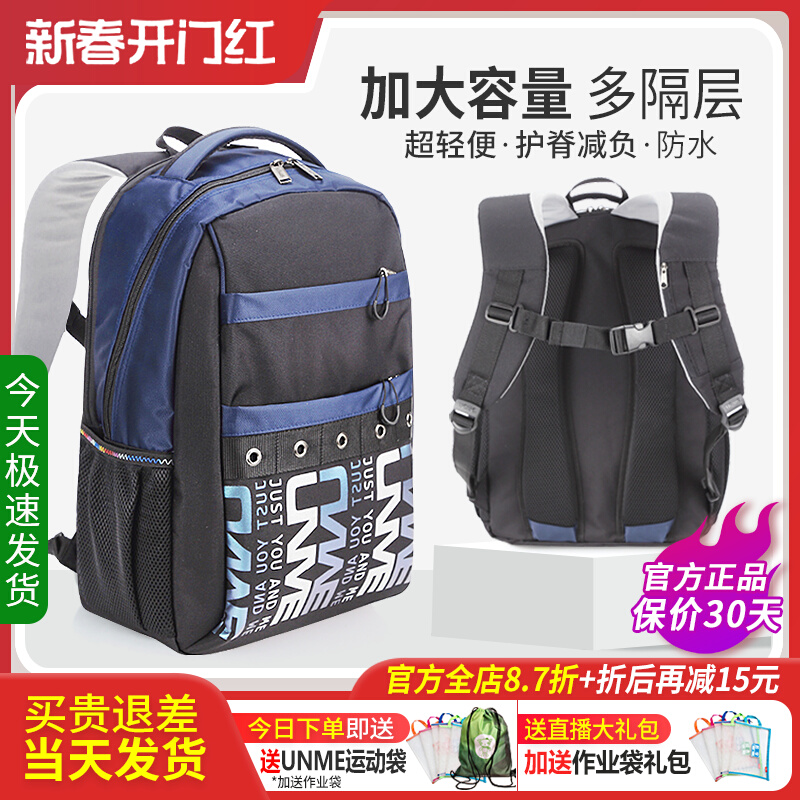 unme新品初中生书包减负男大容量高中女小学生1-3-6年级护脊超轻