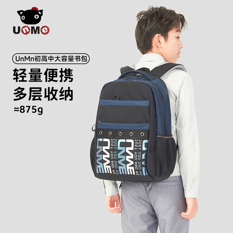 unme新品减负护脊初中生大书包